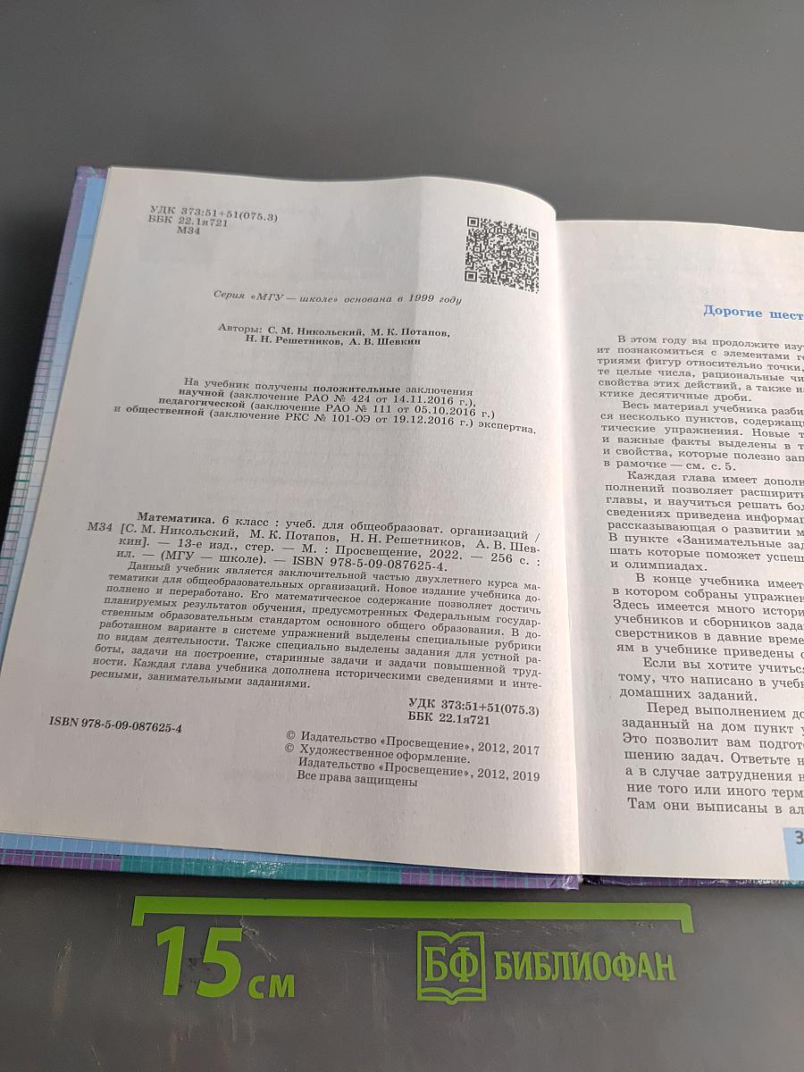 Математика 6 класс