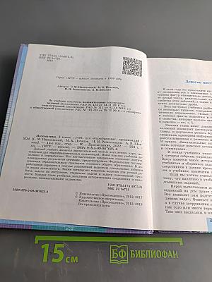 Математика 6 класс