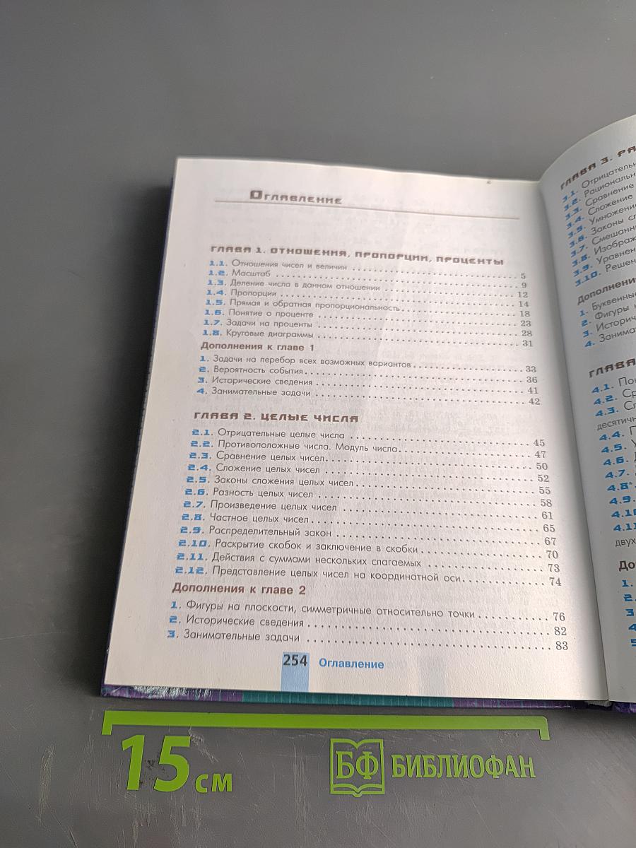 Математика 6 класс