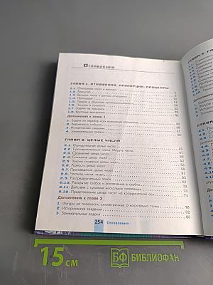 Математика 6 класс