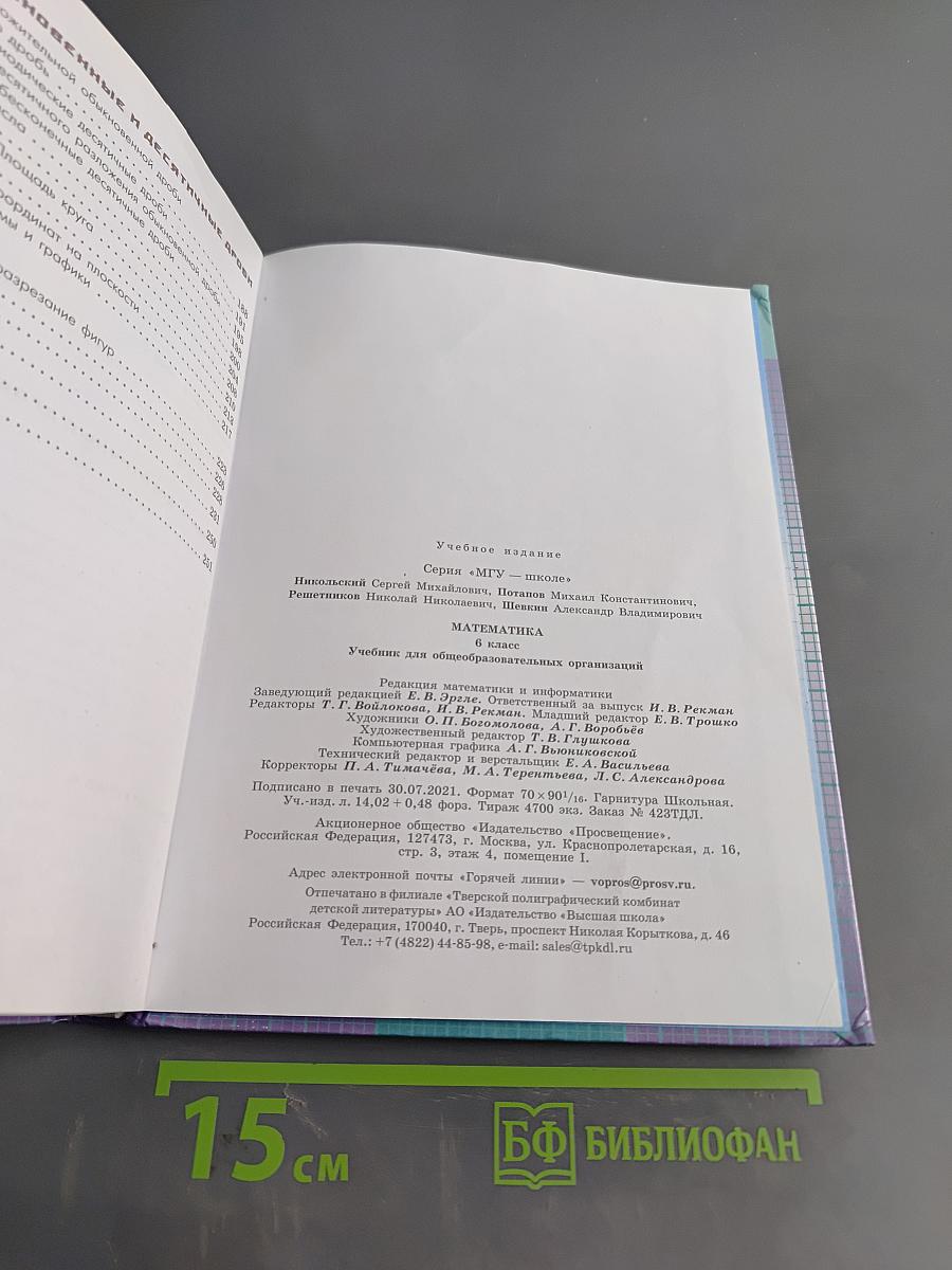 Математика 6 класс