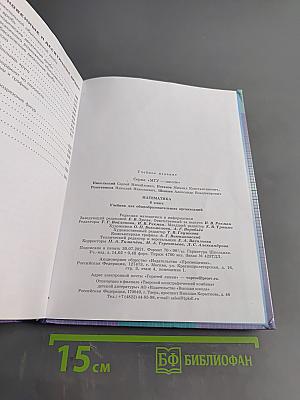 Математика 6 класс