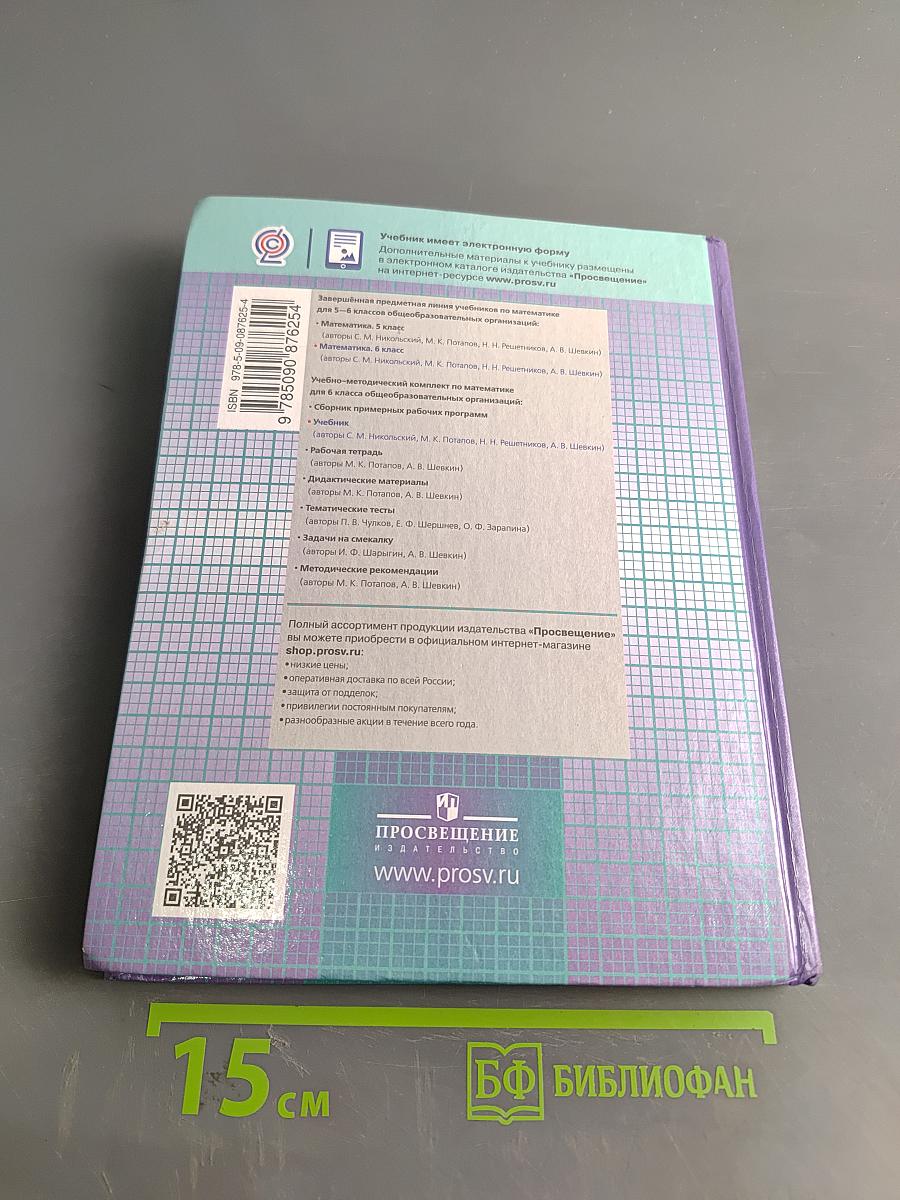 Математика 6 класс