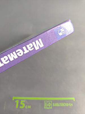 Математика 6 класс