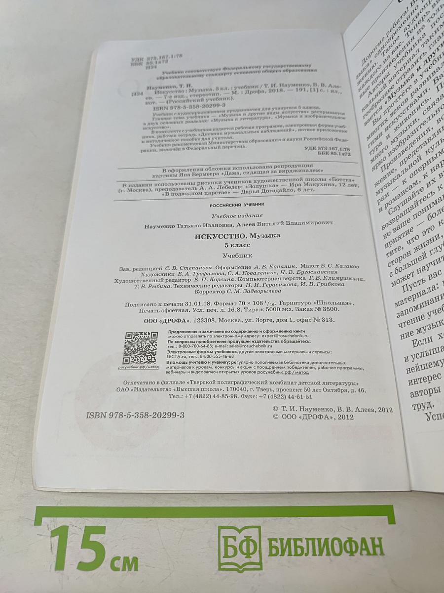 Искусство. Музыка. 5 класс