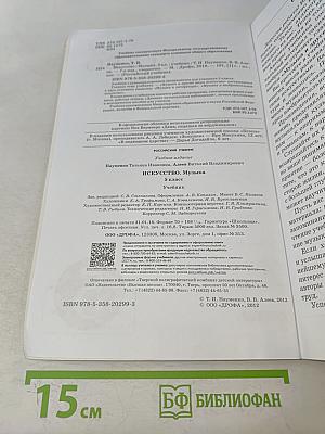 Искусство. Музыка. 5 класс