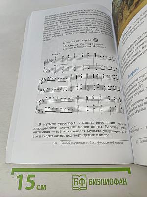 Искусство. Музыка. 5 класс