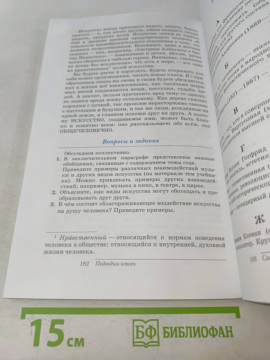 Искусство. Музыка. 5 класс