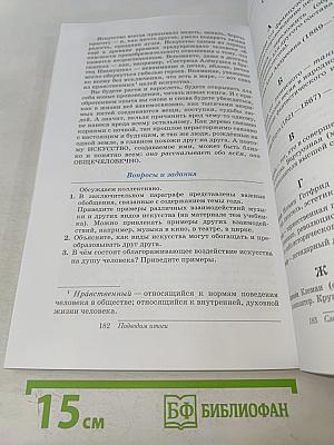 Искусство. Музыка. 5 класс