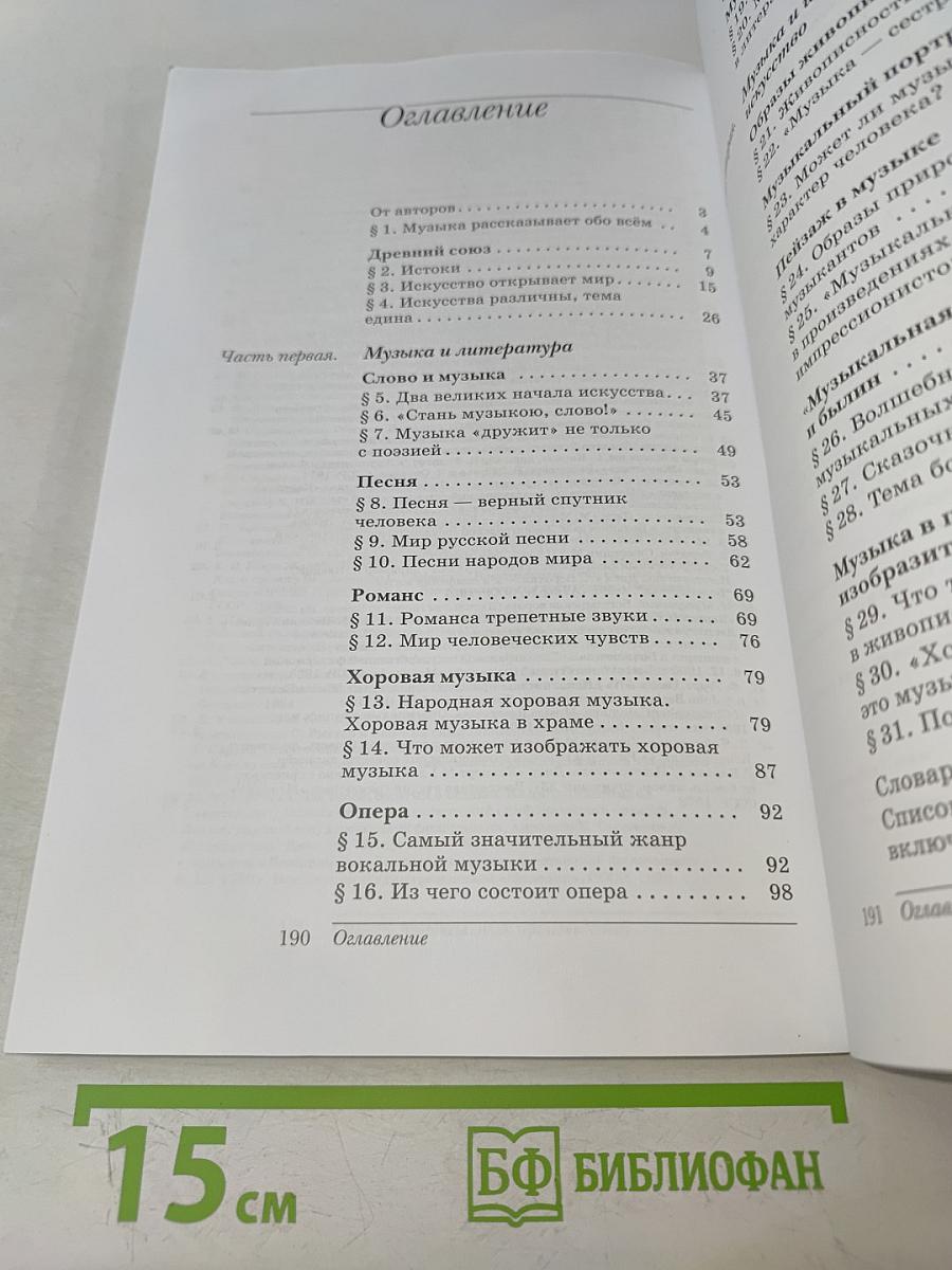 Искусство. Музыка. 5 класс