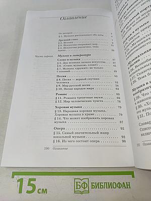 Искусство. Музыка. 5 класс