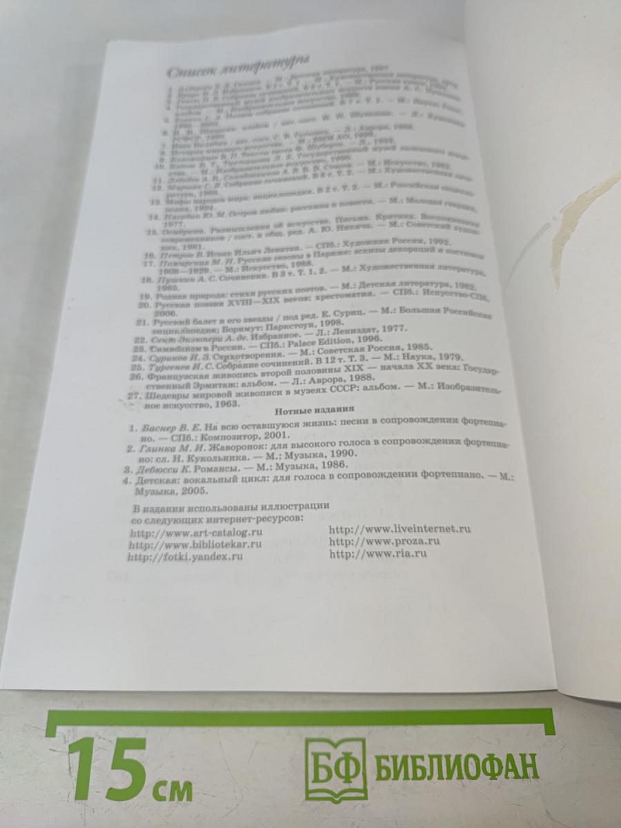 Искусство. Музыка. 5 класс