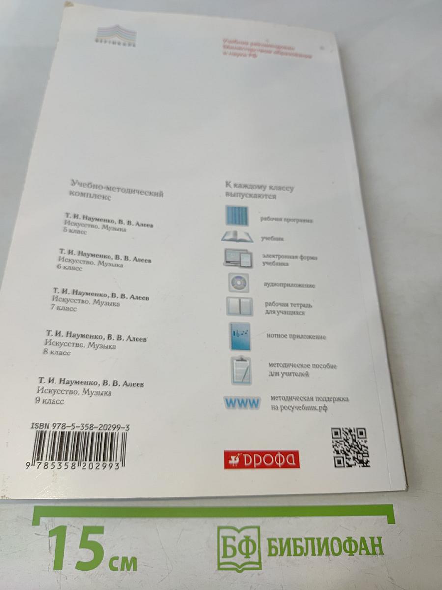 Искусство. Музыка. 5 класс