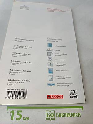 Искусство. Музыка. 5 класс