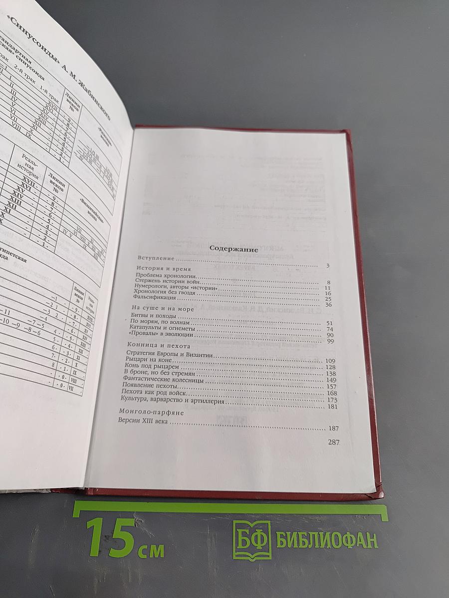 Многомерное прошлое. Том 3. О солдатах, кораблях и арбалетах