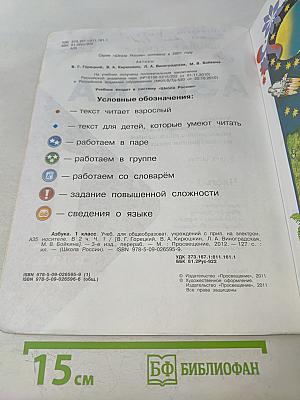 Азбука. 1 класс. Часть 1