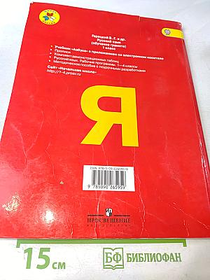 Азбука. 1 класс. Часть 1