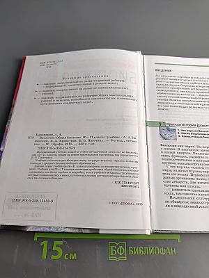 Биология. Общая биология. 10-11 классы