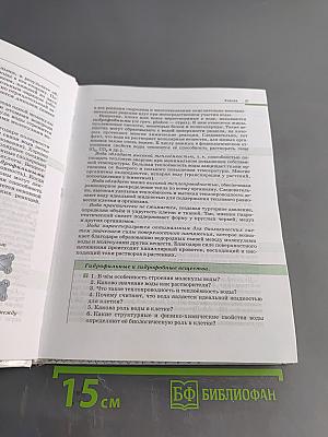 Биология. Общая биология. 10-11 классы