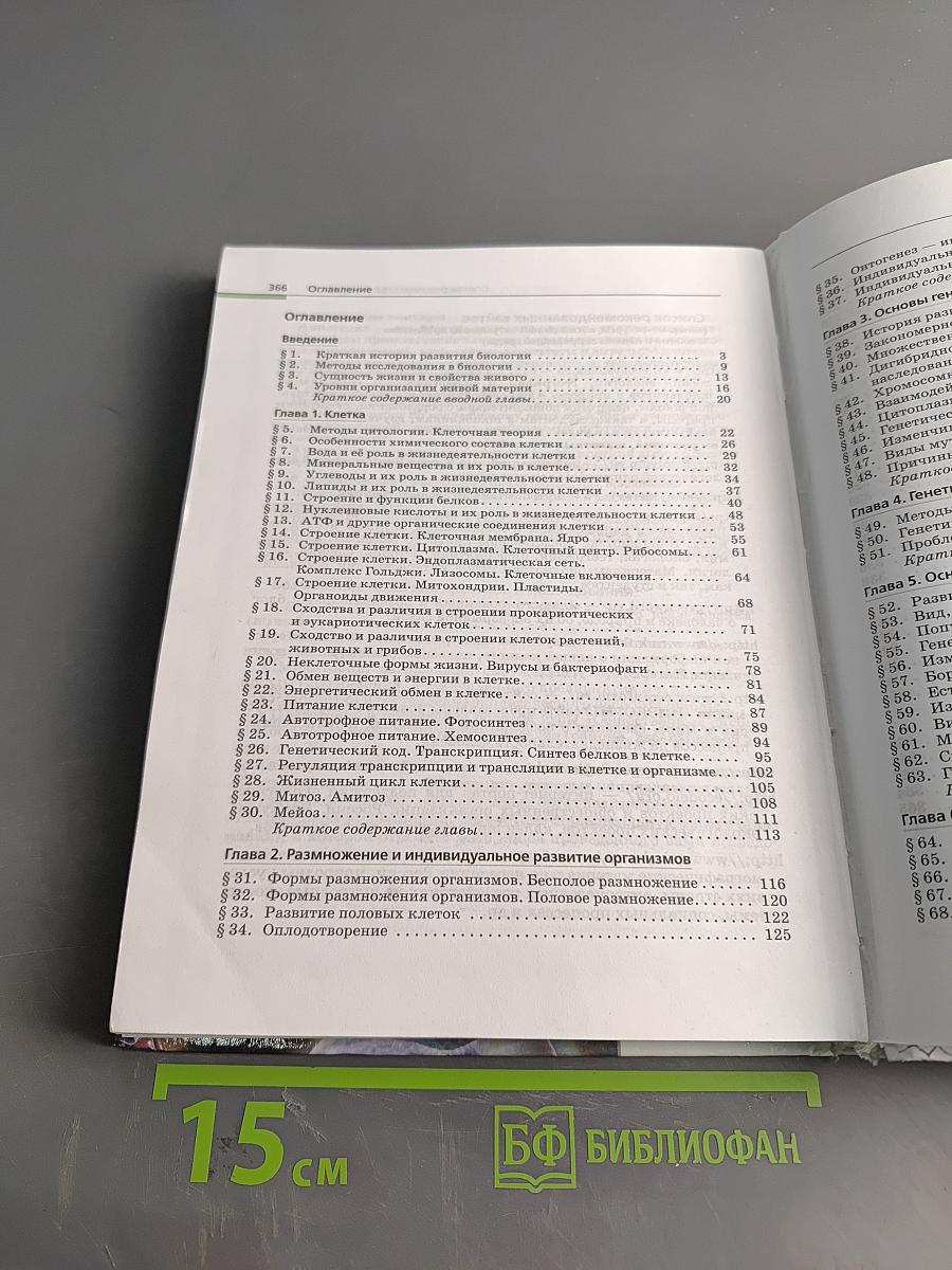 Биология. Общая биология. 10-11 классы