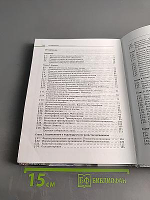 Биология. Общая биология. 10-11 классы