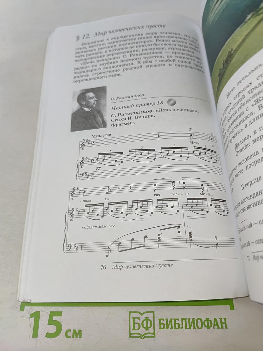 Искусство. Музыка. Учебник для 5 класса