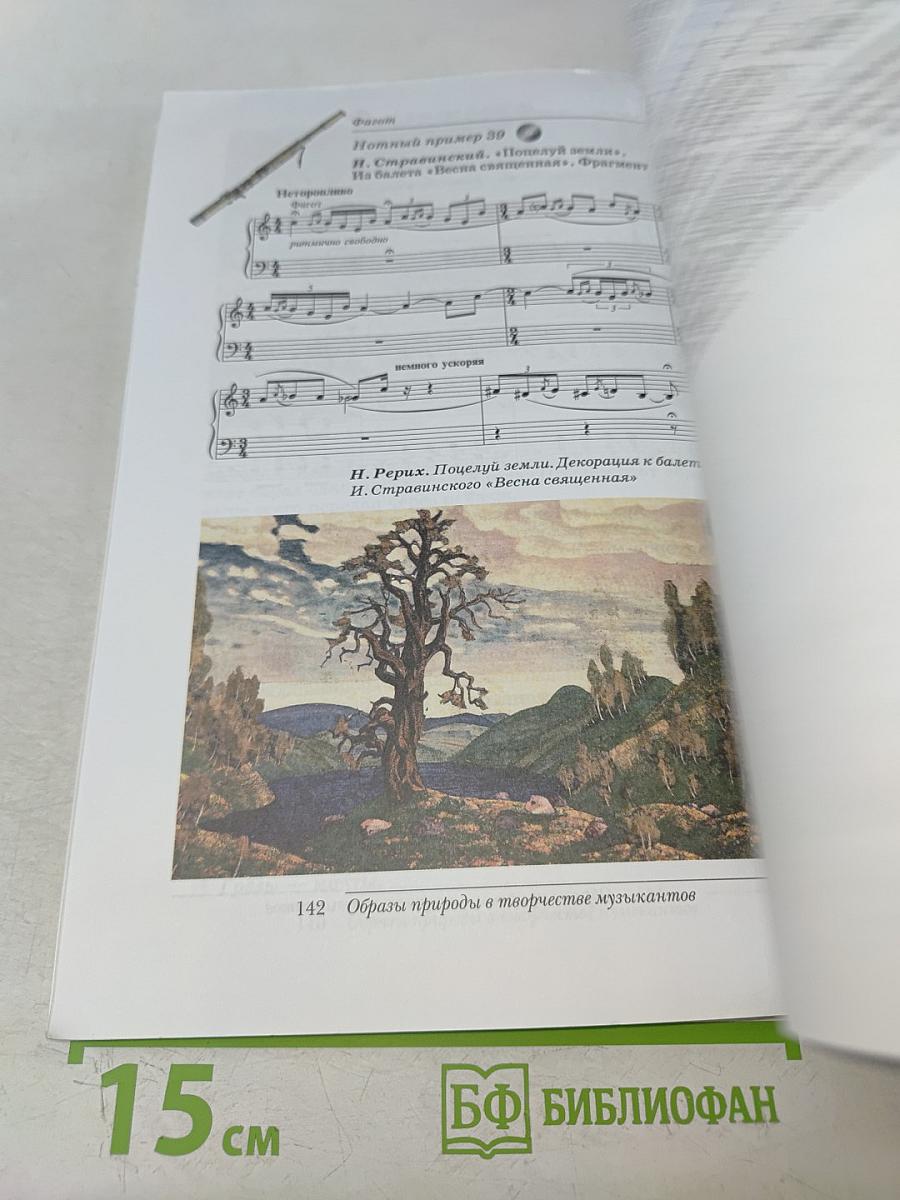 Искусство. Музыка. Учебник для 5 класса