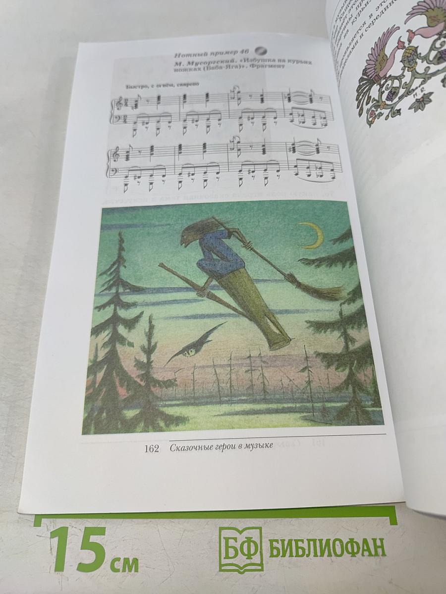 Искусство. Музыка. Учебник для 5 класса