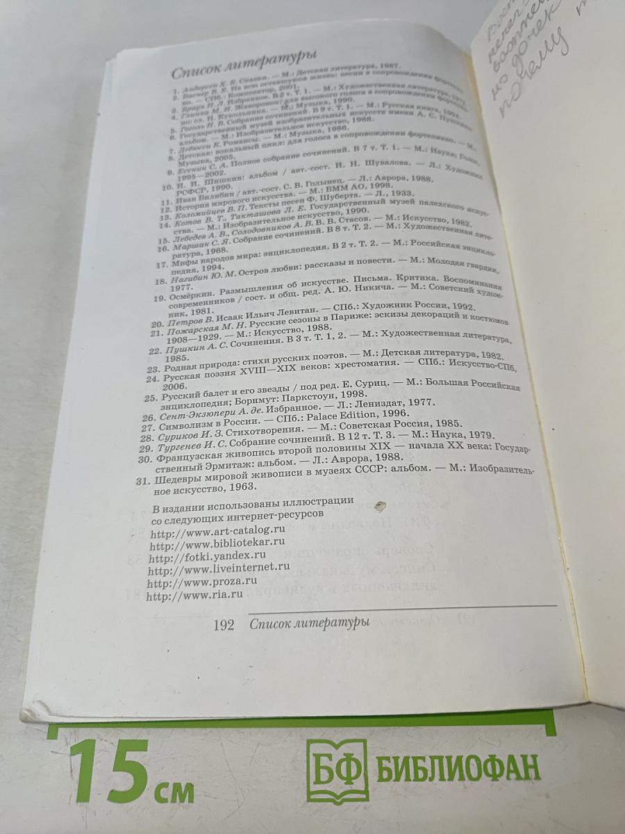 Искусство. Музыка. Учебник для 5 класса