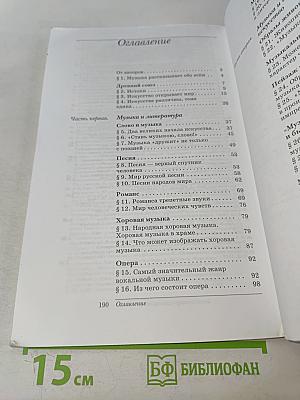 Искусство. Музыка. Учебник для 5 класса