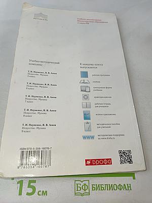 Искусство. Музыка. Учебник для 5 класса