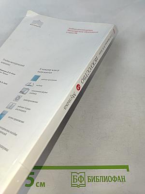 Искусство. Музыка. Учебник для 5 класса