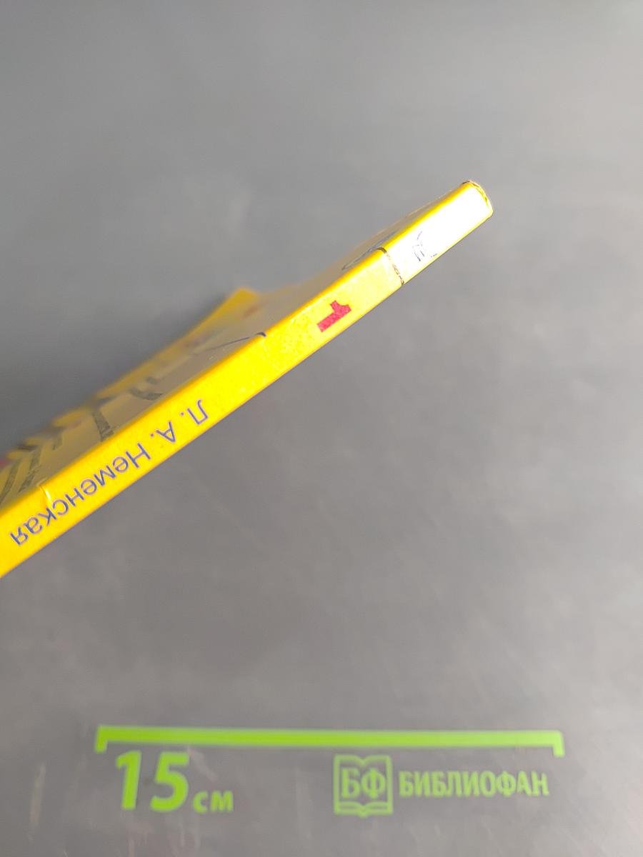 Изобразительное искусство. Ты изображаешь, украшаешь и строишь. 1 класс