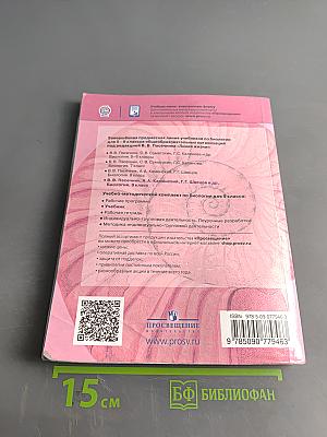 Биология. Учебник для общеобразовательных организаций. 9 класс