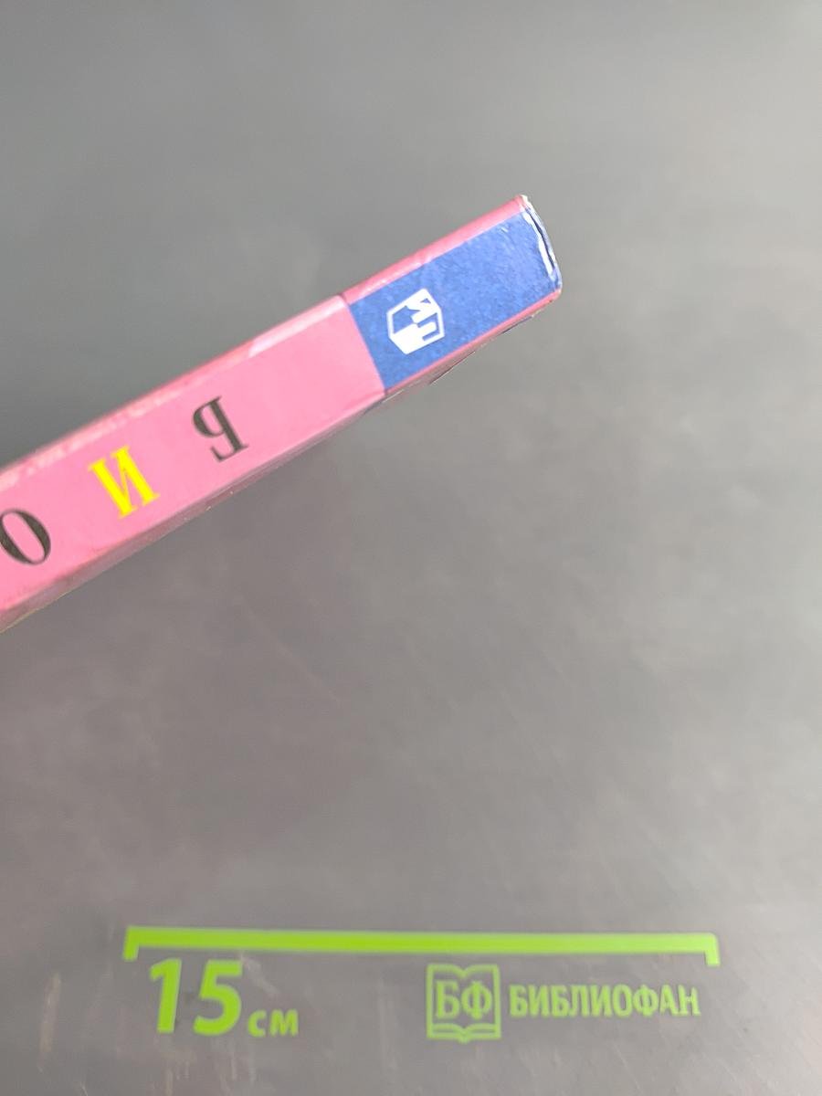 Биология. Учебник для общеобразовательных организаций. 9 класс