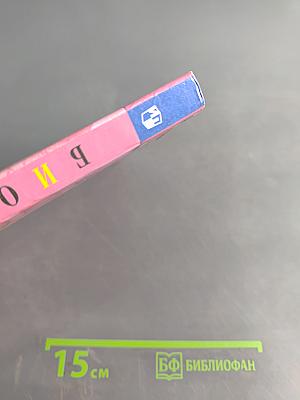 Биология. Учебник для общеобразовательных организаций. 9 класс