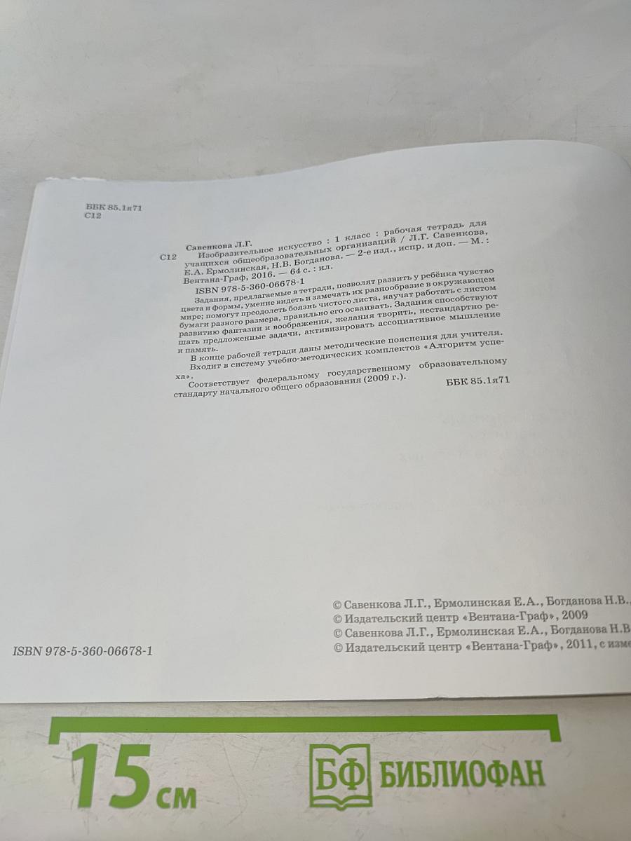 Изобразительное искусство. Рабочая тетрадь. 1 класс