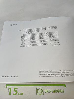 Изобразительное искусство. Рабочая тетрадь. 1 класс