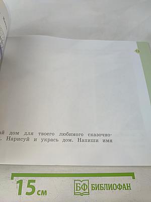 Изобразительное искусство. Рабочая тетрадь. 1 класс