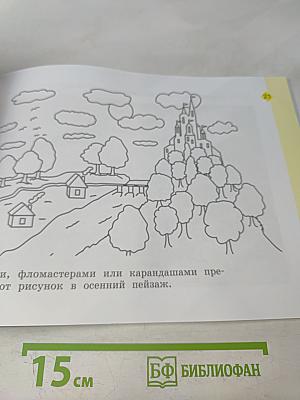 Изобразительное искусство. Рабочая тетрадь. 1 класс