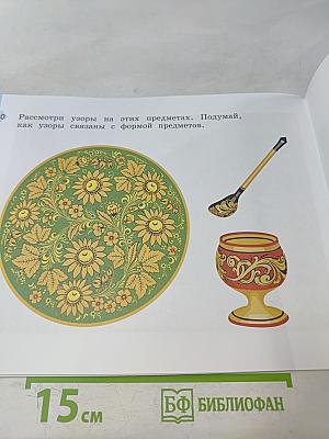 Изобразительное искусство. Рабочая тетрадь. 1 класс