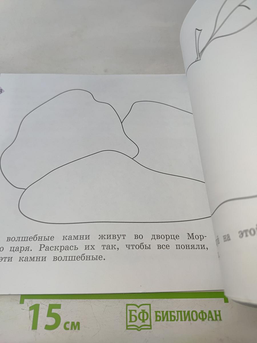 Изобразительное искусство. Рабочая тетрадь. 1 класс