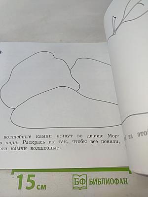 Изобразительное искусство. Рабочая тетрадь. 1 класс