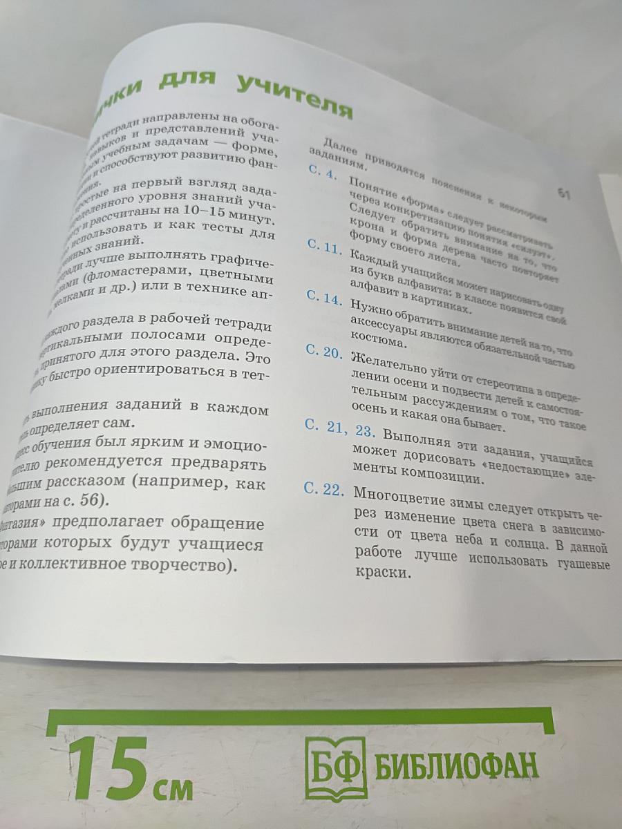 Изобразительное искусство. Рабочая тетрадь. 1 класс