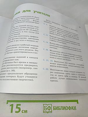 Изобразительное искусство. Рабочая тетрадь. 1 класс