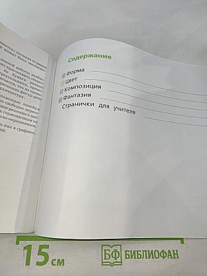 Изобразительное искусство. Рабочая тетрадь. 1 класс