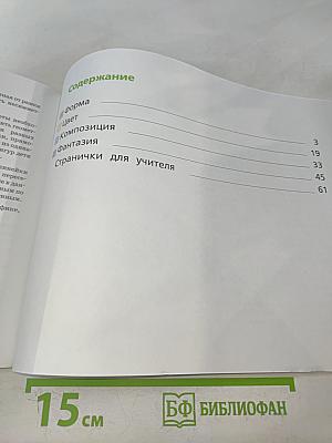 Изобразительное искусство. Рабочая тетрадь. 1 класс