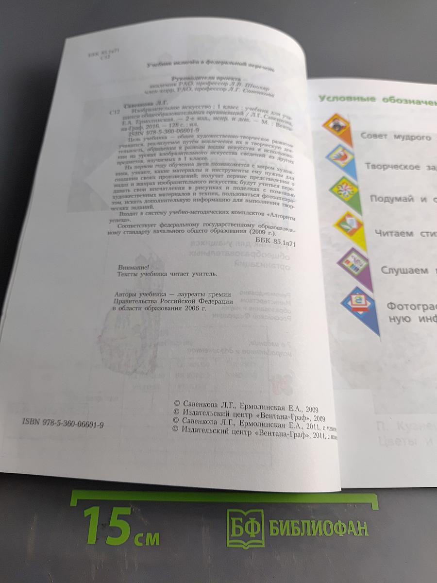 Изобразительное искусство. 1 класс