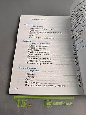 Изобразительное искусство. 1 класс