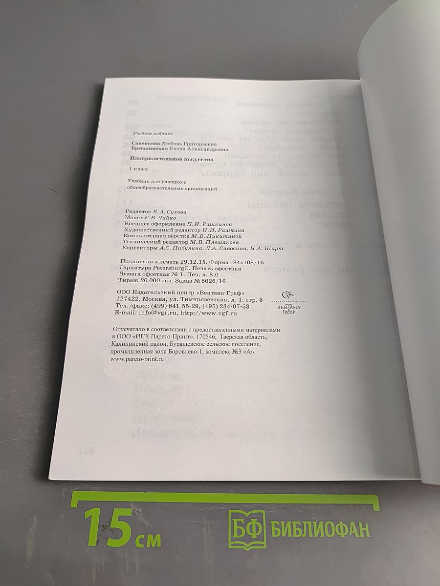 Изобразительное искусство. 1 класс